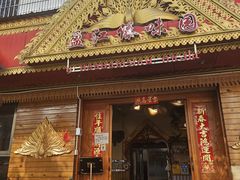 -盈江傣味园(螺峰街店)