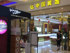 -碧乐城(无锡梁溪店)