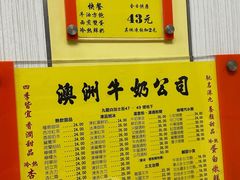 -澳洲牛奶公司(佐敦店)