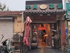 -玉祥府牛肉罩饼(金光道店)