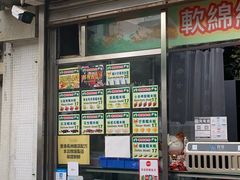 -澳门长洲糯米糍(柯打苏沙街店)