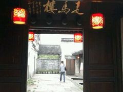 -走马楼饭庄(慈城古县城店)