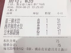 -喜家德虾仁水饺(长泰广场店)