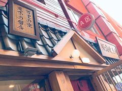 门面-樱宿日式和牛烧肉(五道口店)