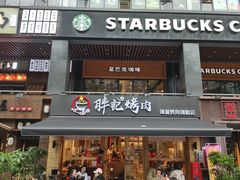 门面-胖记烤肉(江汉路店)