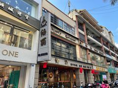 -缅丽·缅甸小吃(版纳店)