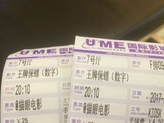 -UME影城(南京1912店)