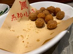 干炸丸子-燕郊烧鸽子(酷车小镇店)