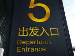 -南宁吴圩国际机场-T2航站楼