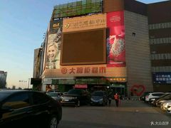 -好利来(积家店)