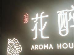 门面-听香·678茶铺(猛追湾店)