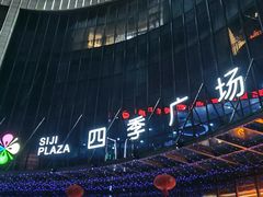 -四季广场 (东坑镇店)