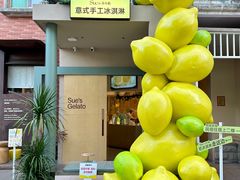 -苏小糖(鼓浪屿三丘田花园店)