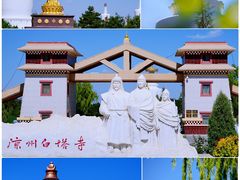 -凉州白塔寺景区