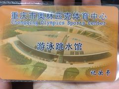 -重庆市奥林匹克体育中心-游泳跳水馆