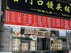 -宫门口馒头铺(创始人总店)