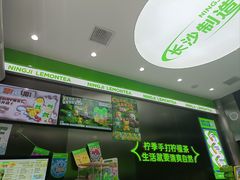-柠季·手打柠檬茶(岳麓山登高路店)