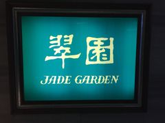 iphone_upload_pic-翠园(荃新天地店)