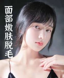 -中科妍美专业脱毛美肤连锁机构