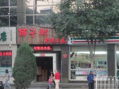 -柿子树炭烤羊腿(金台路店)
