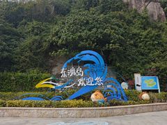 -东澳岛