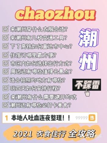 避雷️潮州旅游常见问题盘点本地人精心整理