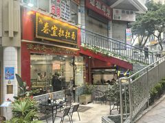 -泰宜担担面(黄泥塝总店)