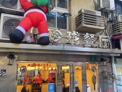 门面-玲珑餐厅(陕西南路店)