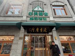 -华天延吉餐厅(西四总店)