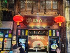 -塘人(南塘老街店)