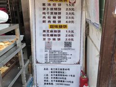-朱记小郑酥烧饼(建康路店)
