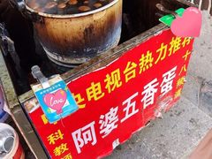 -阿婆五香蛋(水游城店)