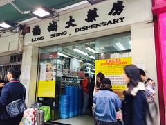 -龙城大药房