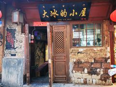 门面-丁丁&当当牦牛酸奶·酥油面包(官门口店)