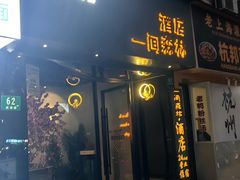 -一间森林酒店(上海人民广场店)