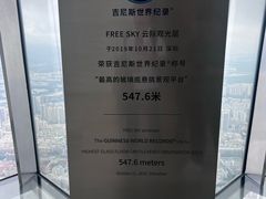 -Free Sky 云际观光层