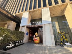 -万达影城(CBD万达广场IMAX店)