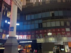 -壹盏灯(华远店)