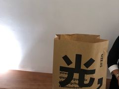 -光作面包Voila Lumiere(中山店)