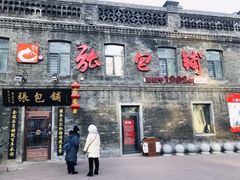 门面-张包铺(道外店)