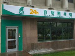 -青岛市图书馆