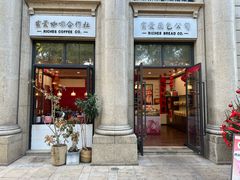 -富贵面包公司(运河店)