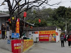 -满記土窑烧鷄波浪山莊