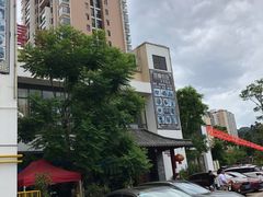 -双喜农庄·菌香园(安居家园店)