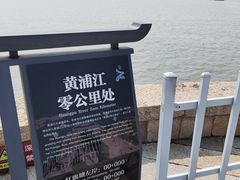 -浦江之首