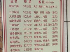 -青岛锅贴(洛阳路分店)
