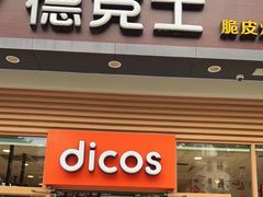 门面-德克士(阳光店)