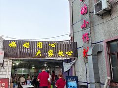 门面-妈妈的小作坊(陈家镇店)