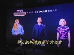 -英皇电影城(英皇集团中心IMAX店)
