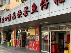 门面-蛇口康乐快餐鱼仔档(翠苑小区店)